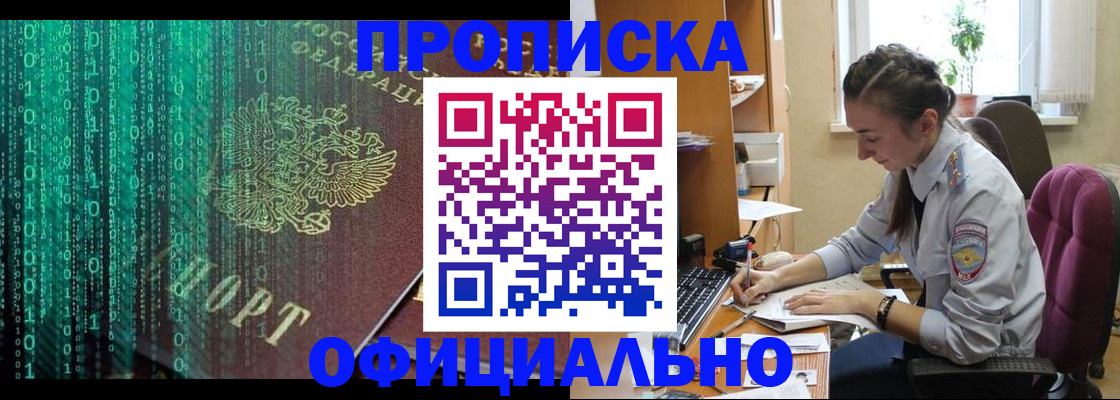 временная регистрация в Гае