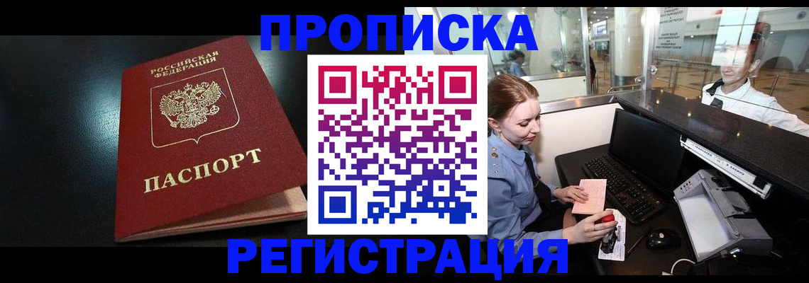 прописка ребенка в Гае