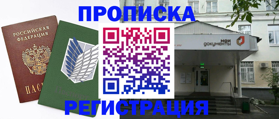 где прописаться в Гае