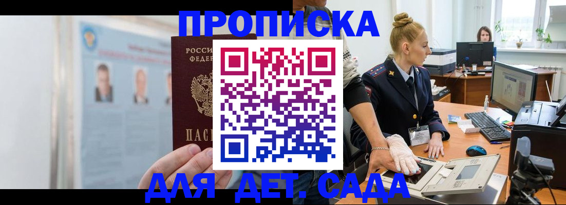 регистрация для школы в Гае