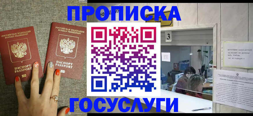 временная прописка в Гае