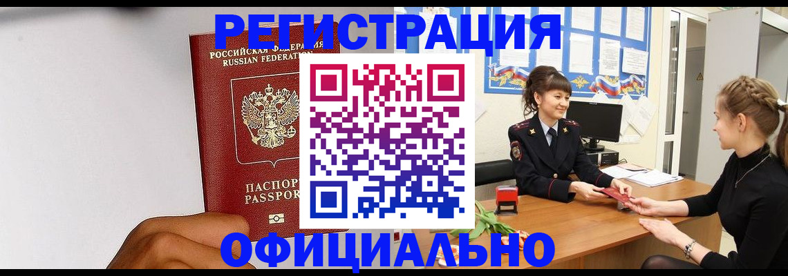 временная регистрация поиск в Гае